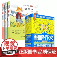 快乐读书吧三年级上套装图解作文(共7册)