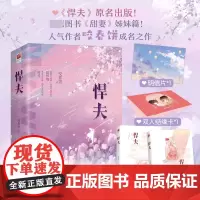 悍夫(全两册)签名本飞机盒