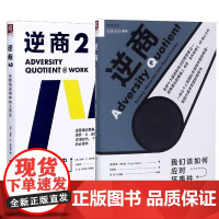 逆商(1~2) 全2册