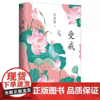 [余杭新华正版]受戒 汪曾祺著小说代表作