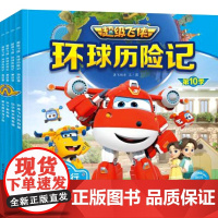 超级飞侠环球历险记·第10季(全6册)