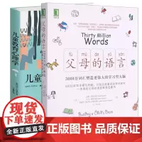 儿童教育心理学+父母的语言 共2册