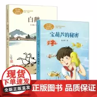 宝葫芦的秘密+白鸽共2册