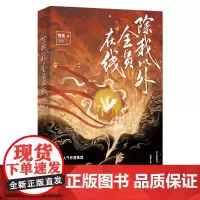 除我以外全员在线 普通版飞机盒