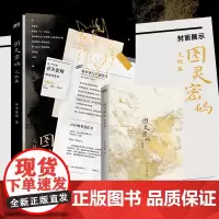 图灵密码.完结篇 普通本飞机盒