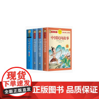 中国古代寓言故事+中国民间故事+中国民俗故事等 共4册