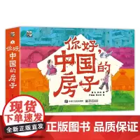 你好,中国的房子(全10册)
