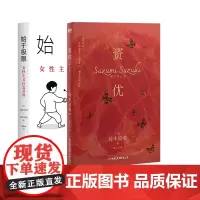 始于极限+资优 共2册