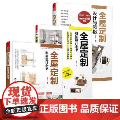 全屋定制家居设计全书+全屋定制 设计与风格+全屋定制 收纳设计全书 (共3册)
