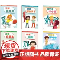 儿童心理健康自助图画书 共6册