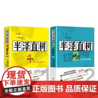 半泽直树(1修罗场)+半泽直树.2,逆流而上 共2册