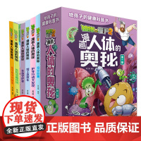 植物大战僵尸2漫画人体的奥秘 共11册