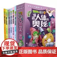 植物大战僵尸2漫画人体的奥秘 共11册