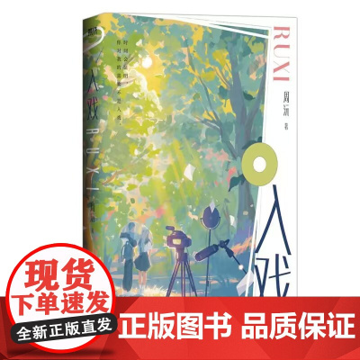 入戏 普通版飞机盒