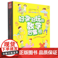 好学好玩的数学启蒙书(共10册)
