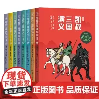 凯叔三国演义系列(共八册)