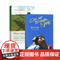 夏日终曲生命里最美好的春天(共两册)