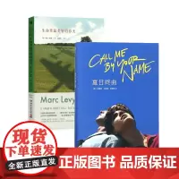 夏日终曲生命里最美好的春天(共两册)