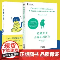 蛤蟆先生去看心理医生+别生气啦共2册