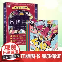 万物由来(全四册)