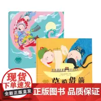 京剧故事图画书·穆桂英挂帅+草船借箭,共2册