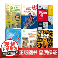 大师杰作的秘密 共6册