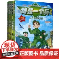 我是一个兵 共5册