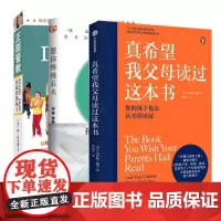 愿你慢慢长大+真希望我父母读过这本书+正面管教 共3册