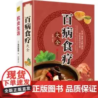 百病食疗大全+抗炎生活