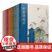 恋上古诗词:版画插图版唐宋诗词人物合集(共9册)