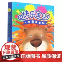快乐宝贝图画故事书(全8册)