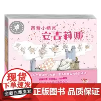 安吉莉娜--你一定会想认识的好女孩(共12册)