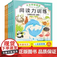 阅读力训练:生物和文学全5册 日本学研教育动物危险生物世界童话情绪管理每天15分钟抓住阅读启蒙黄金期学习阅读习惯)