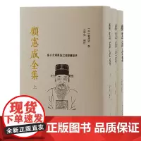 顾宪成全集(全三册)