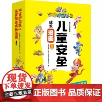 宇宙护卫队3?儿童安全成长漫画(全6册)