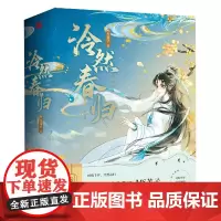 泠然春归(全三册)