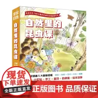 亲亲自然·自然里的昆虫课(套装共10册)
