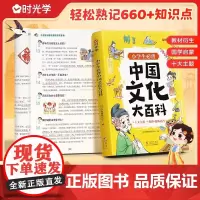小学生中国文化大百科 漫画图解中华文化常识 1-6年级小学生背诵知识点趣味问答 轻松易懂弘扬中华传统文化提高文学素养国学