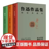 鲁迅作品集:狂人日记+朝花夕拾+野草(精装典藏版套装共3册)