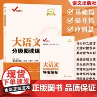 [2023新版]红满分大语文分级阅读组合训练年8级下册课后同步阅读训练