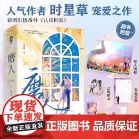 磨人(全2册)