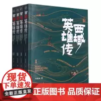 西域英雄传(共4册)