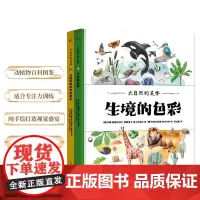 大自然的美学(全二册)