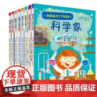 我能成为了不起的 (全8册)