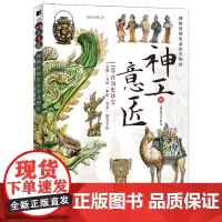 神工意匠:博物馆钢笔淡彩文物绘