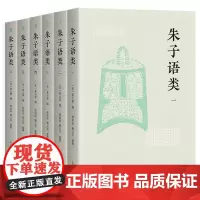 朱子语类(全六册)