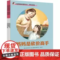 儿童财商启蒙绘本·理性消费(全五册)(2021版)