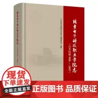 北京电子科技职业学院志(2007―2022)