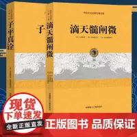 滴天髓阐微 子平真诠 完整版无删减命理学书籍 征义命理天机占穷通宝鉴 紫微卜斗数沈孝瞻堪舆论命主线 阴阳生克传统文化古