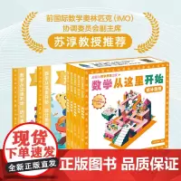 数学从这里开始:统计思想(全7册)送一年直播课